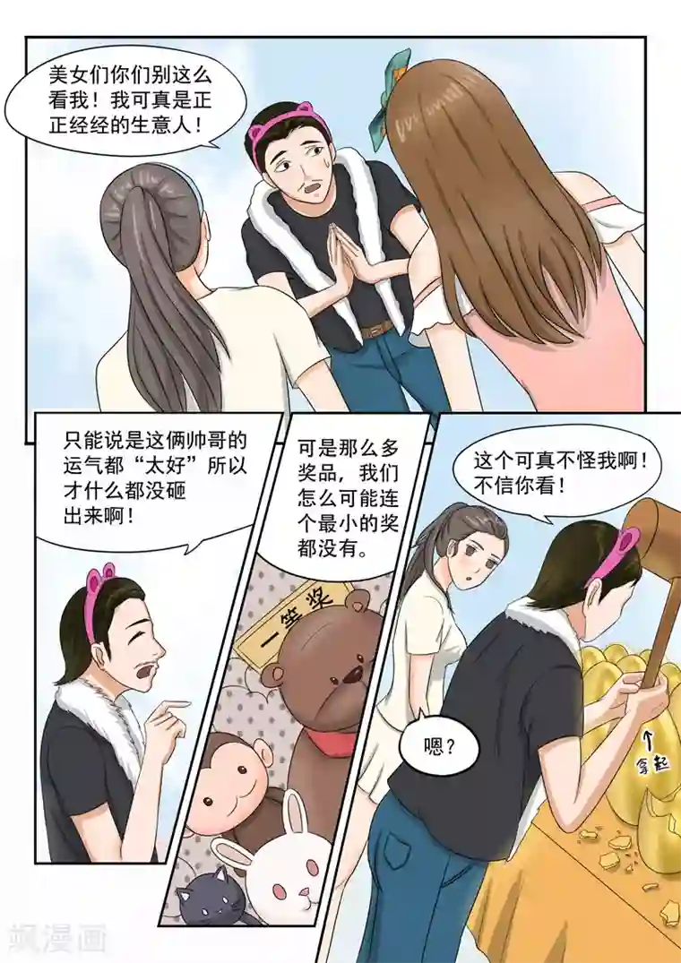 透视之眼（精修版）旧版第17话