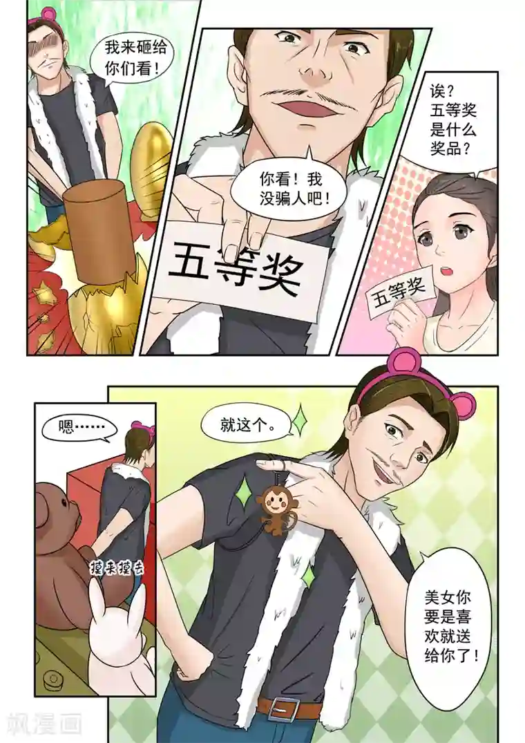 透视之眼（精修版）旧版第17话