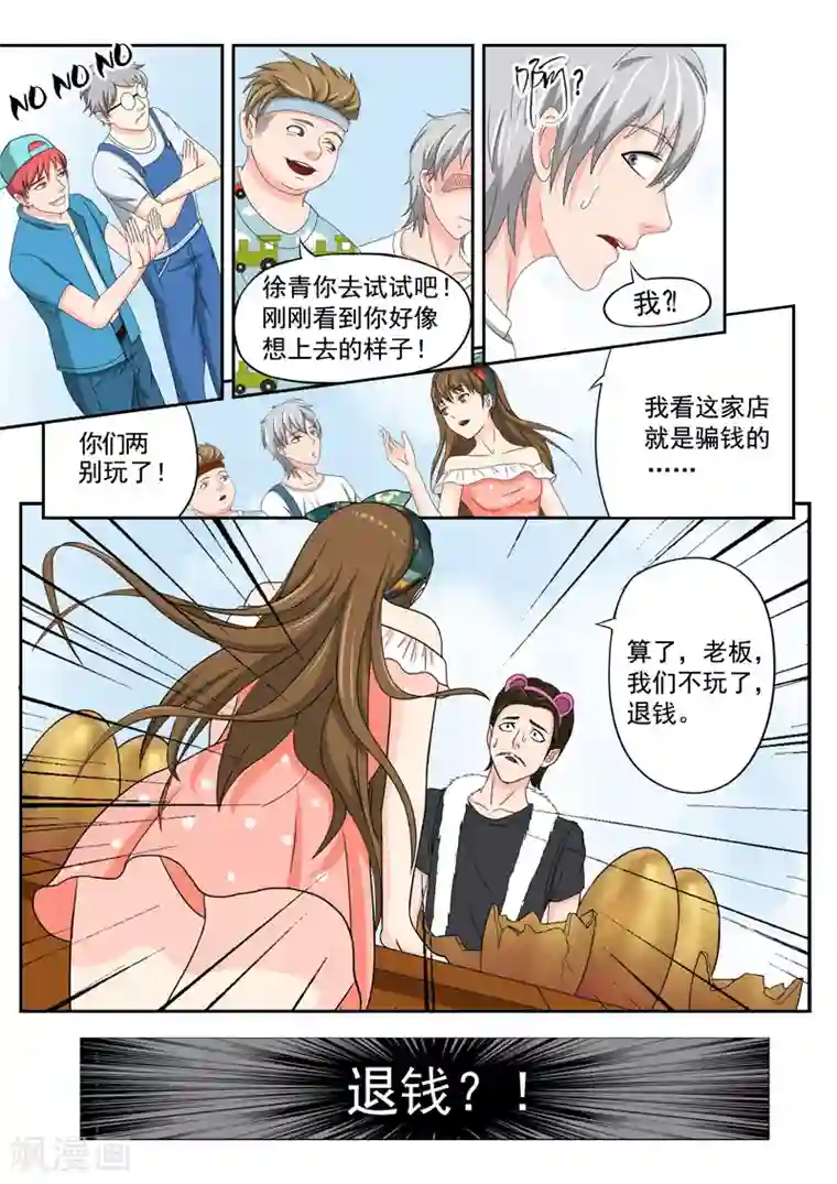 透视之眼（精修版）旧版第17话