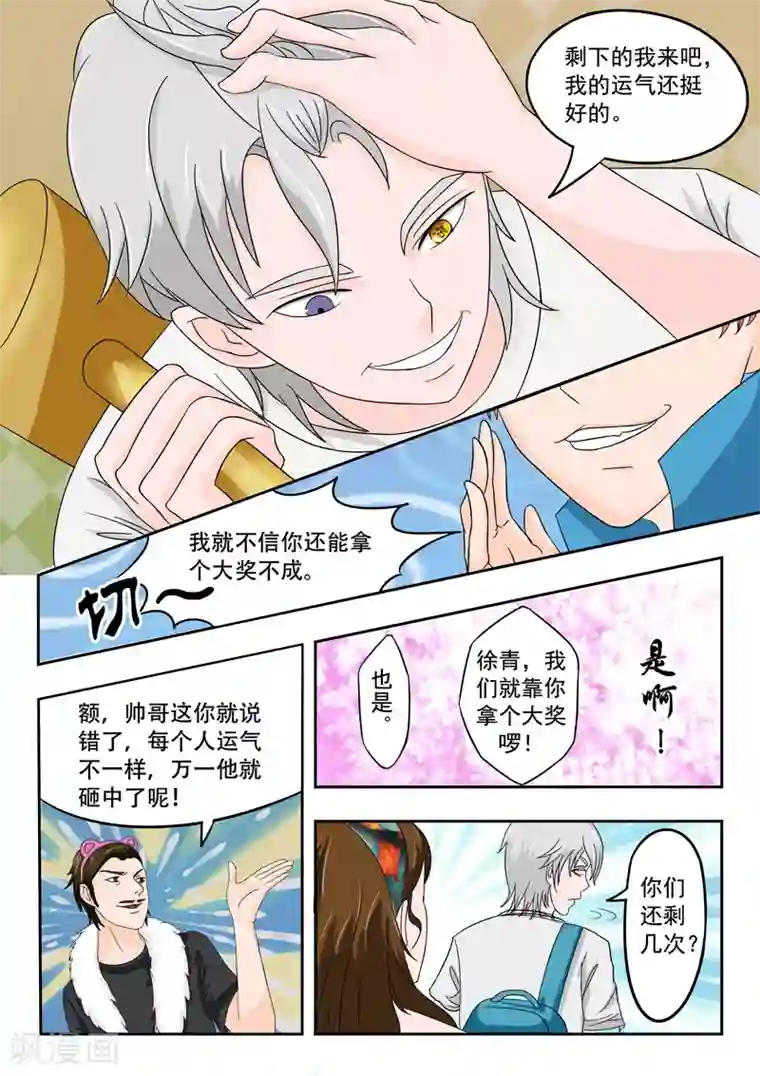 透视之眼（精修版）旧版第18话