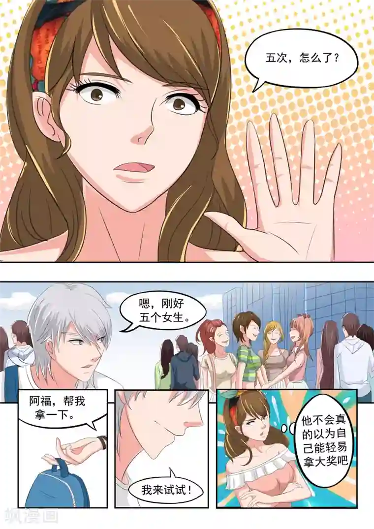 透视之眼（精修版）旧版第18话