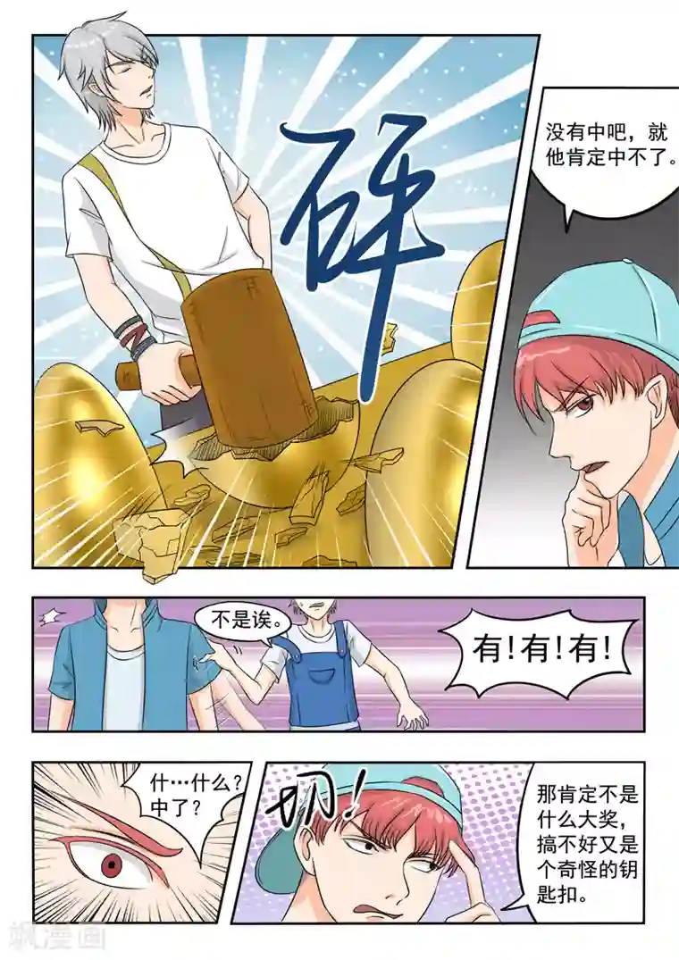 透视之眼（精修版）旧版第18话