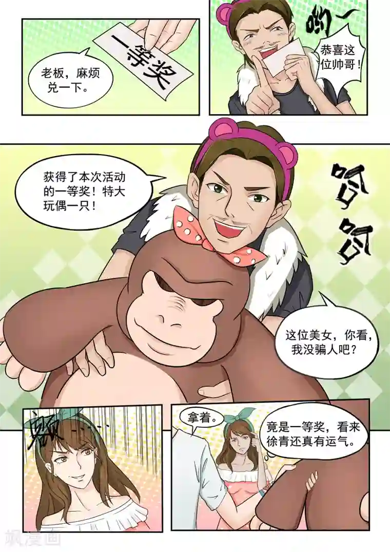 透视之眼（精修版）旧版第18话