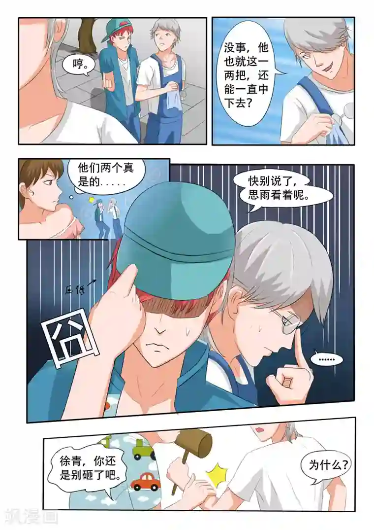 透视之眼（精修版）旧版第19话