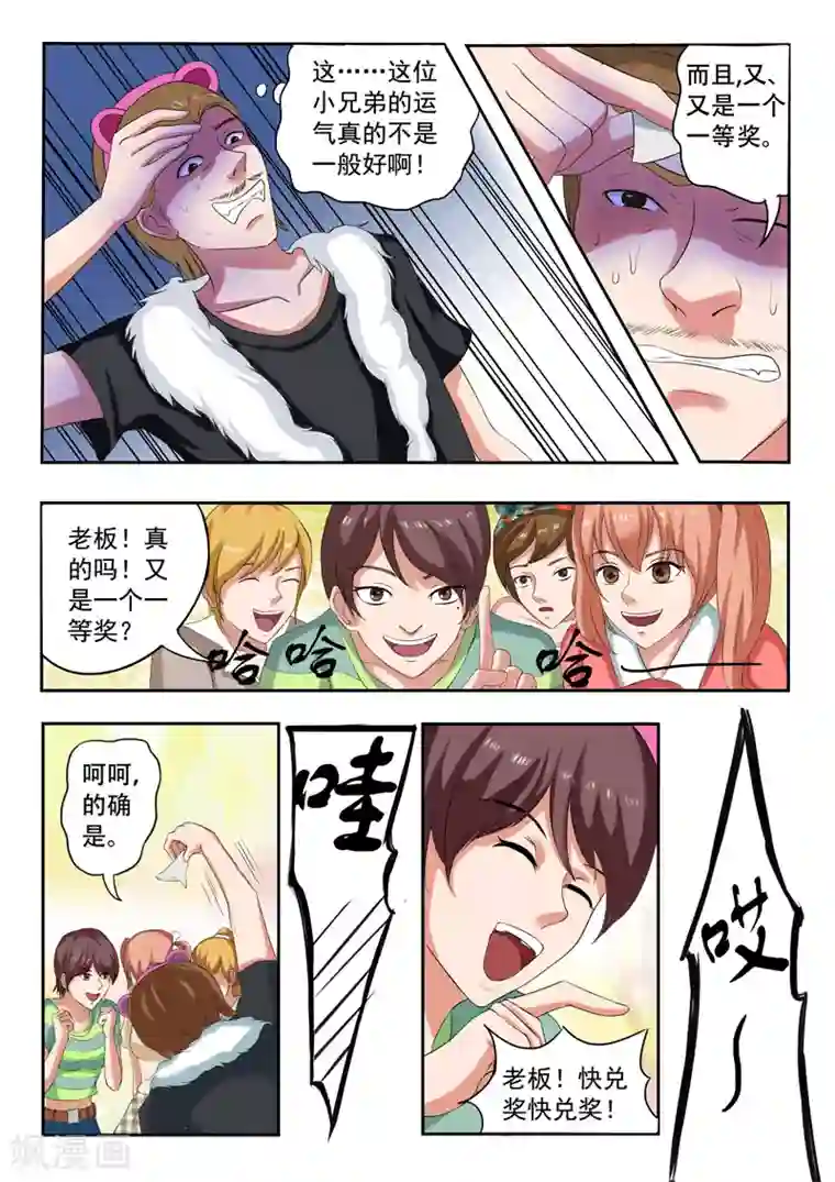 透视之眼（精修版）旧版第19话