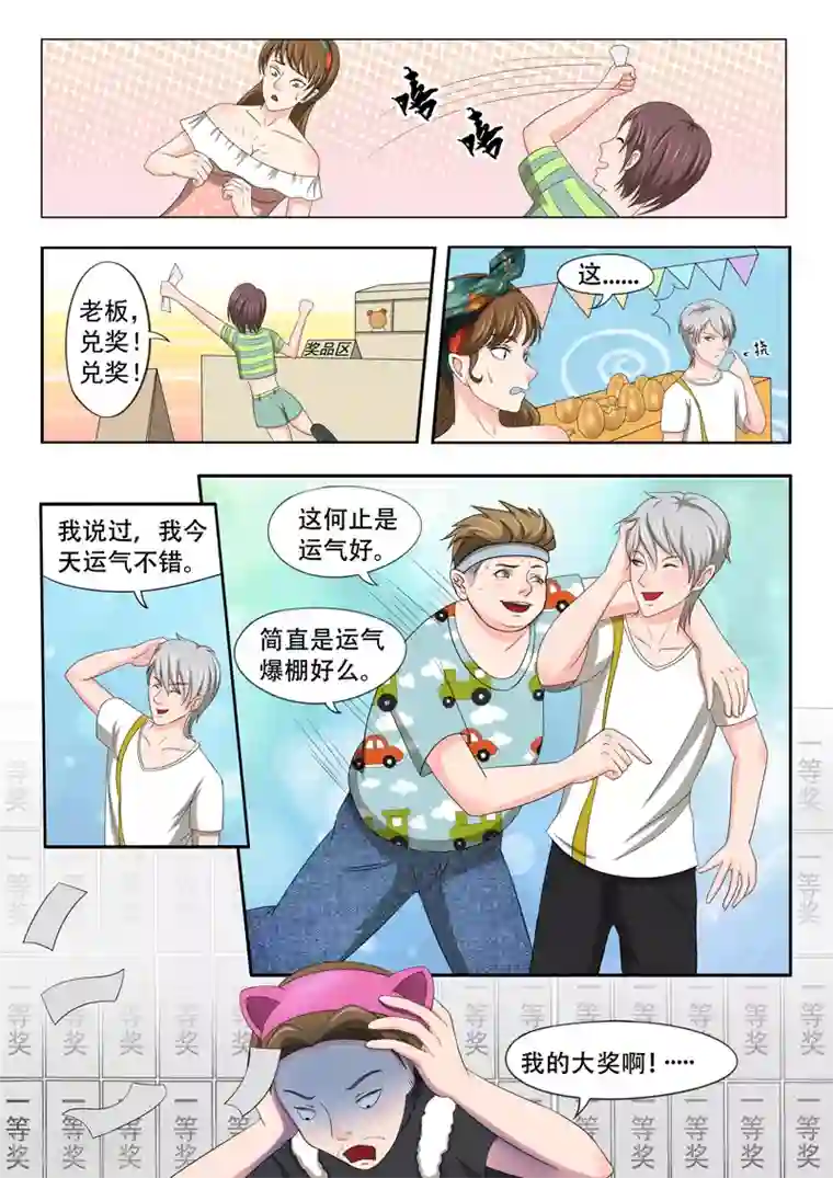 透视之眼（精修版）旧版第19话