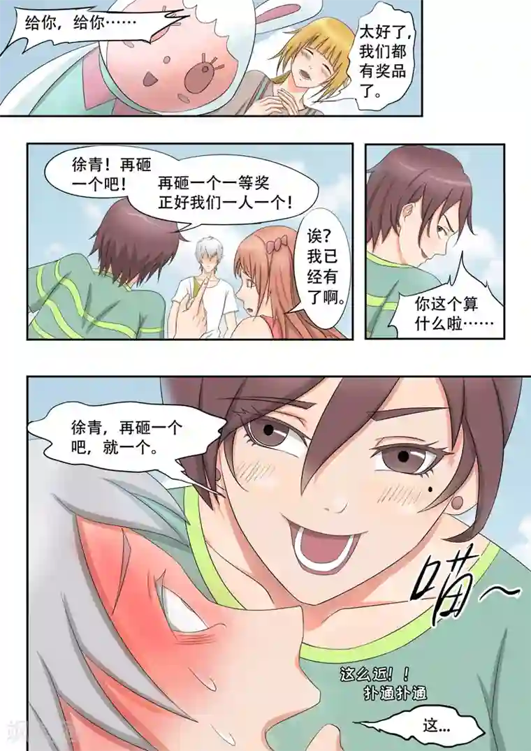 透视之眼（精修版）旧版第20话