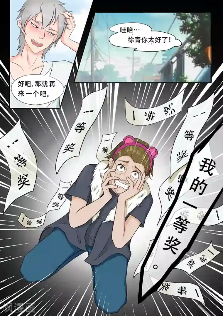 透视之眼（精修版）旧版第20话