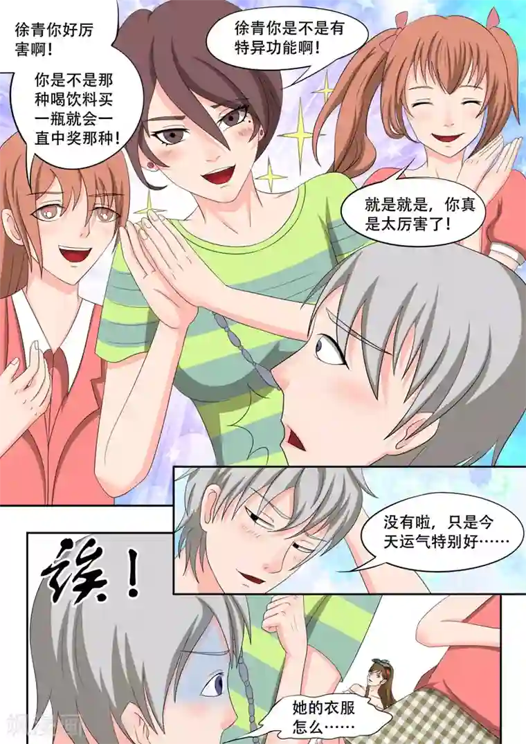 透视之眼（精修版）旧版第20话