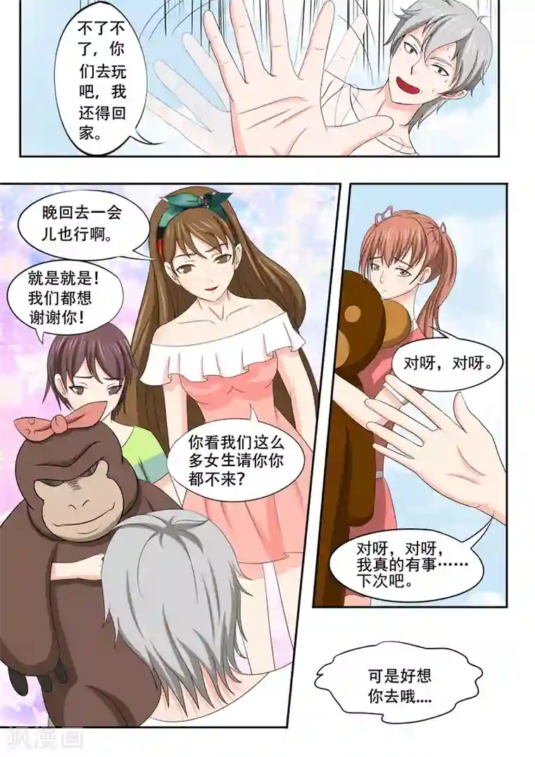 透视之眼（精修版）旧版第20话