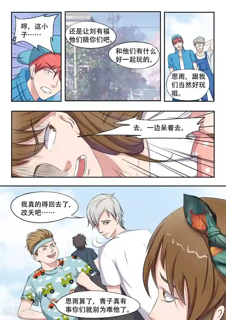 透视之眼（精修版）旧版第20话