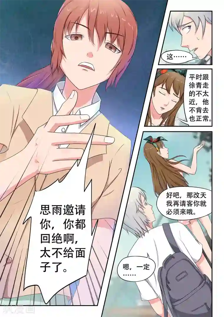 透视之眼（精修版）旧版第20话