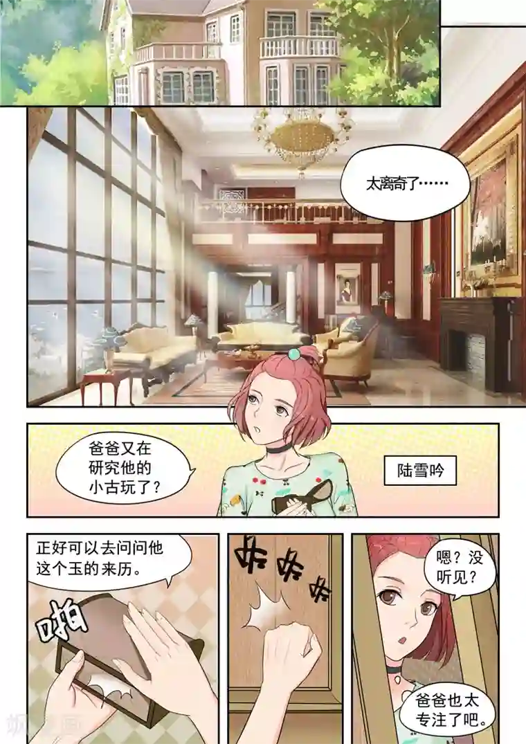 透视之眼（精修版）旧版第21话