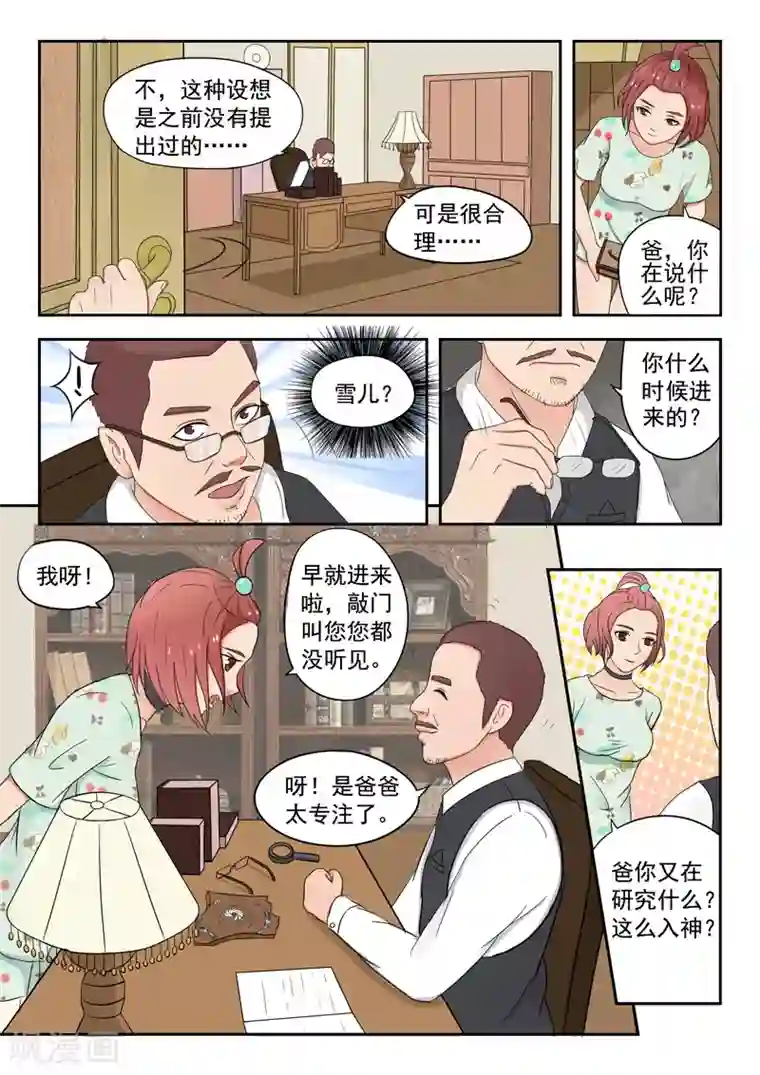 透视之眼（精修版）旧版第21话