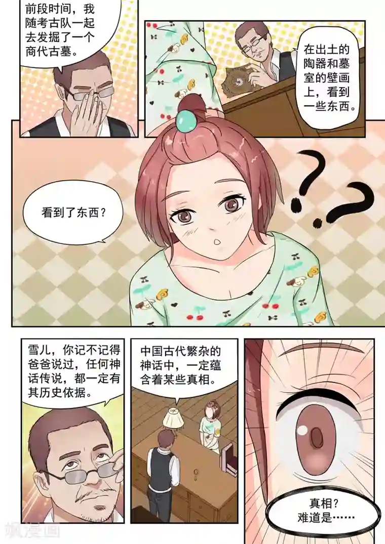 透视之眼（精修版）旧版第21话