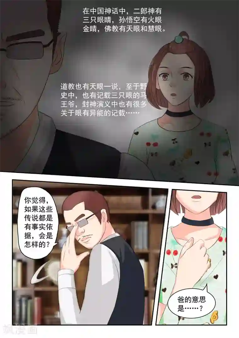 透视之眼（精修版）旧版第21话