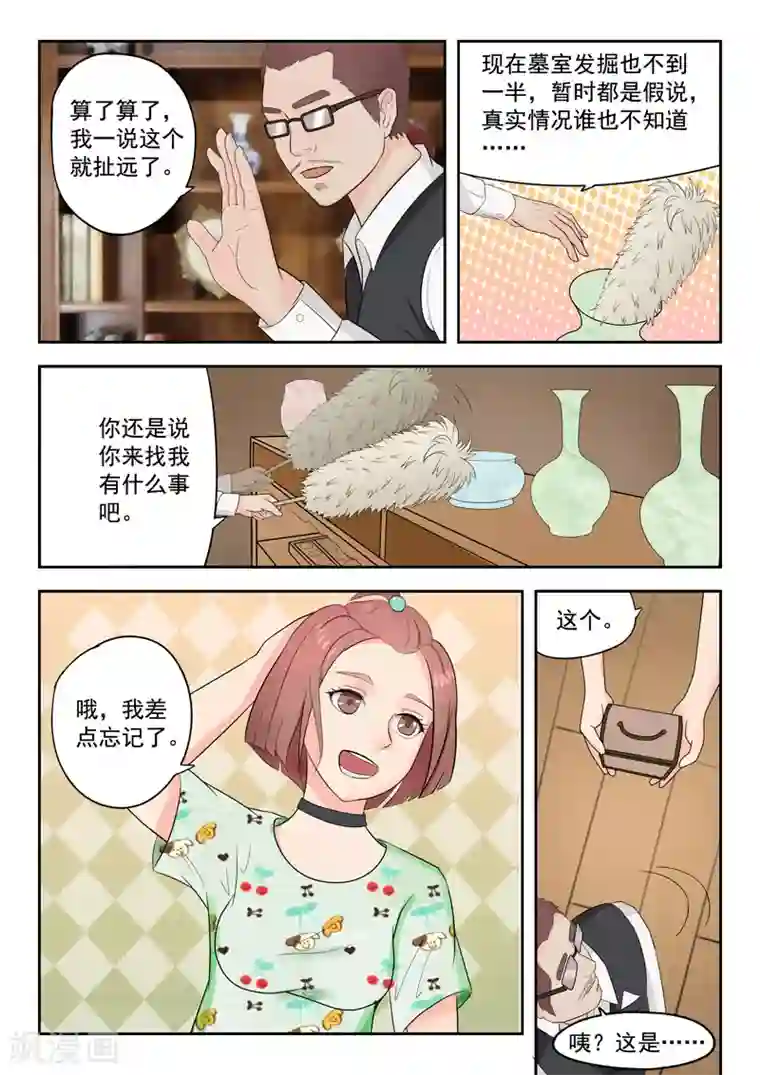 透视之眼（精修版）旧版第21话