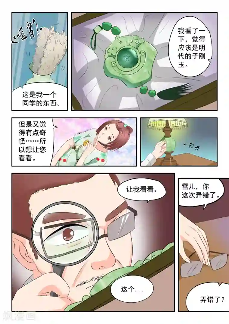 透视之眼（精修版）旧版第21话