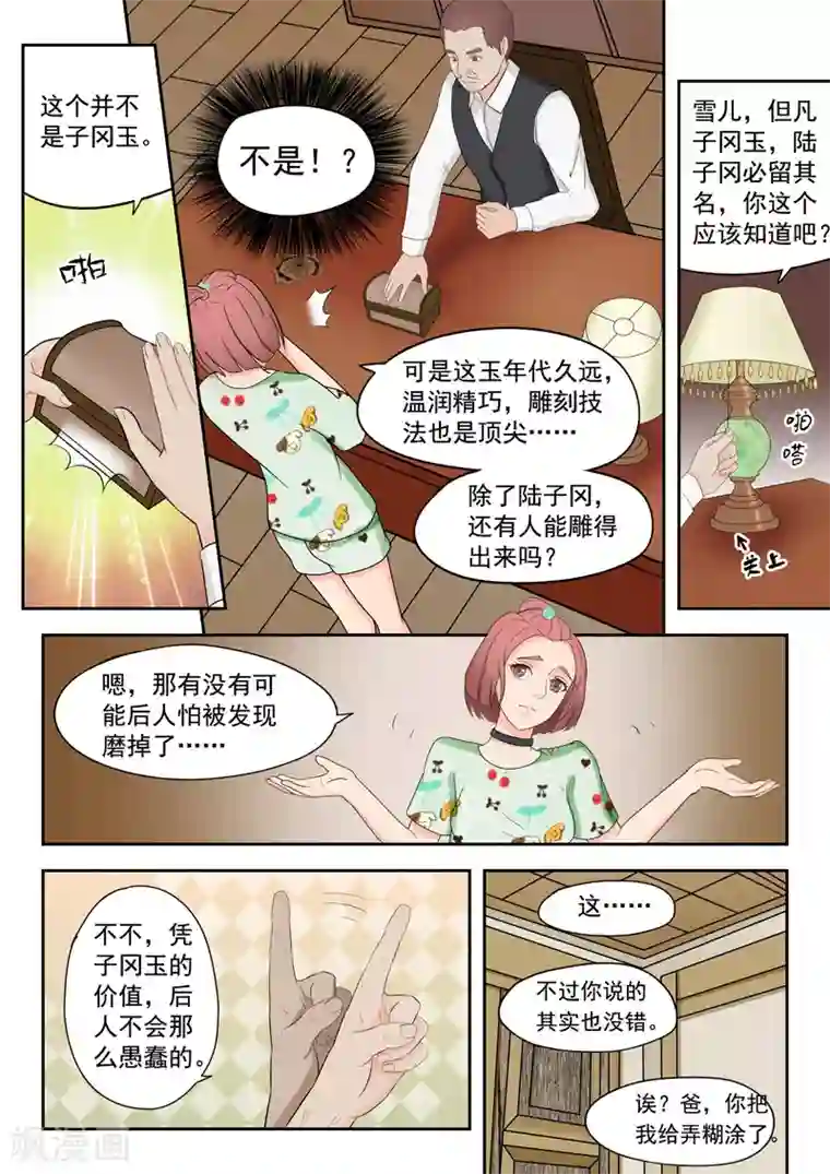 透视之眼（精修版）旧版第21话