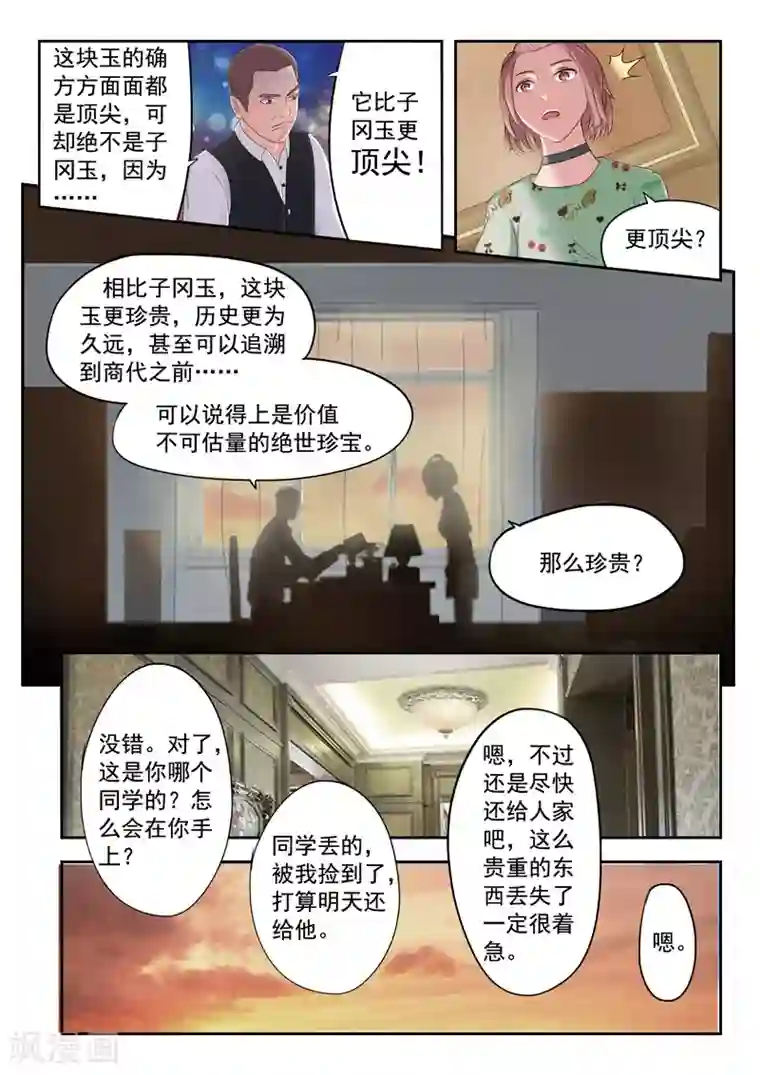 透视之眼（精修版）旧版第21话