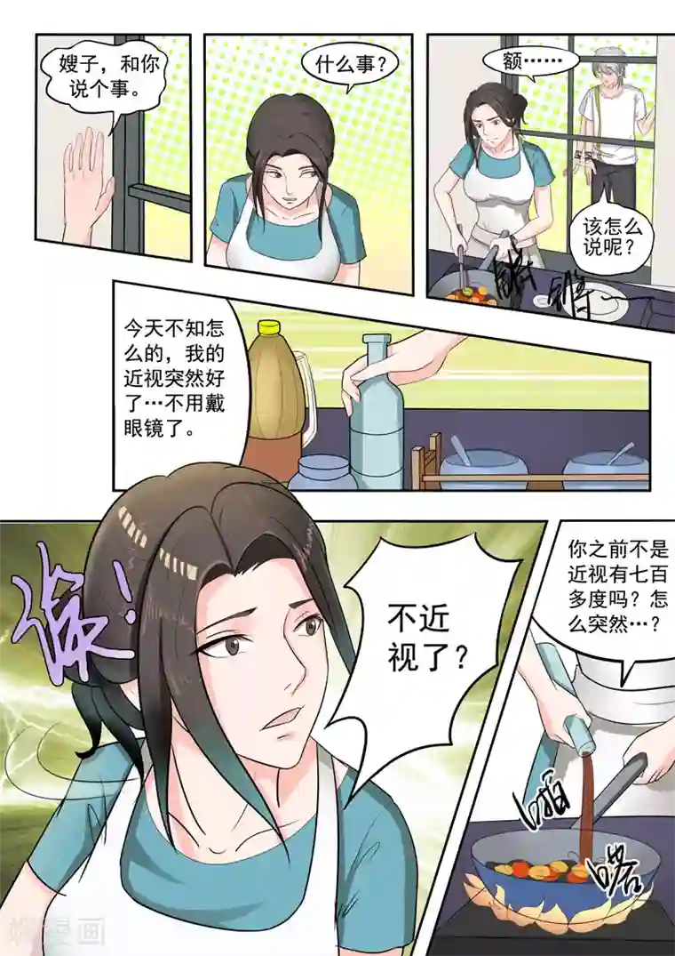 透视之眼（精修版）旧版第22话