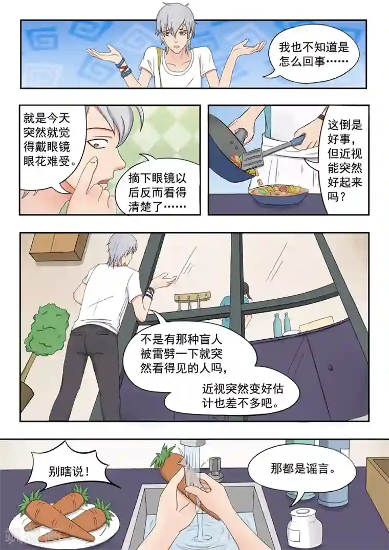 透视之眼（精修版）旧版第22话