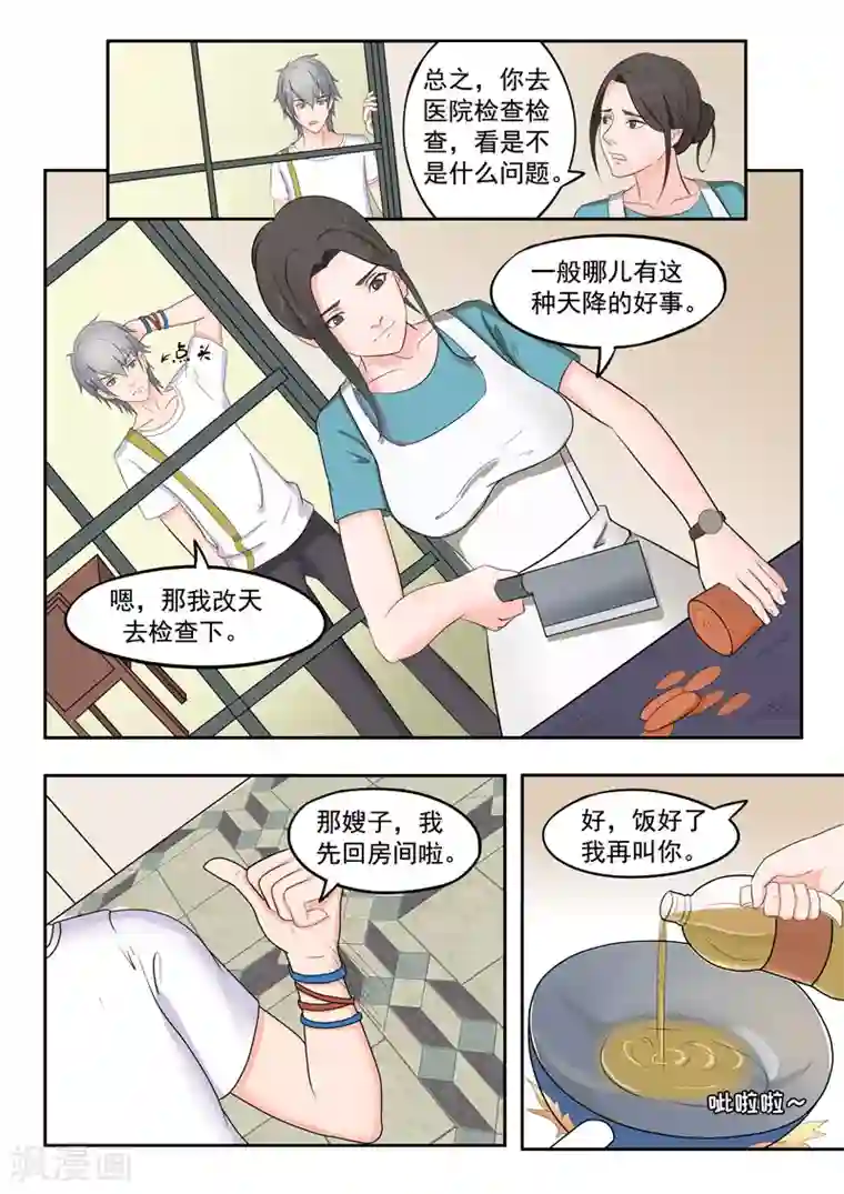 透视之眼（精修版）旧版第22话