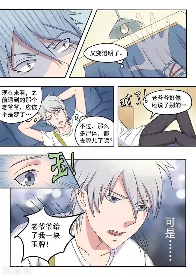 透视之眼（精修版）旧版第22话