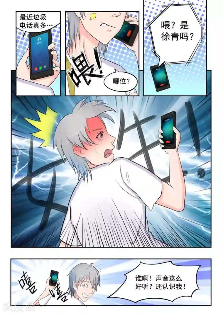 透视之眼（精修版）旧版第22话