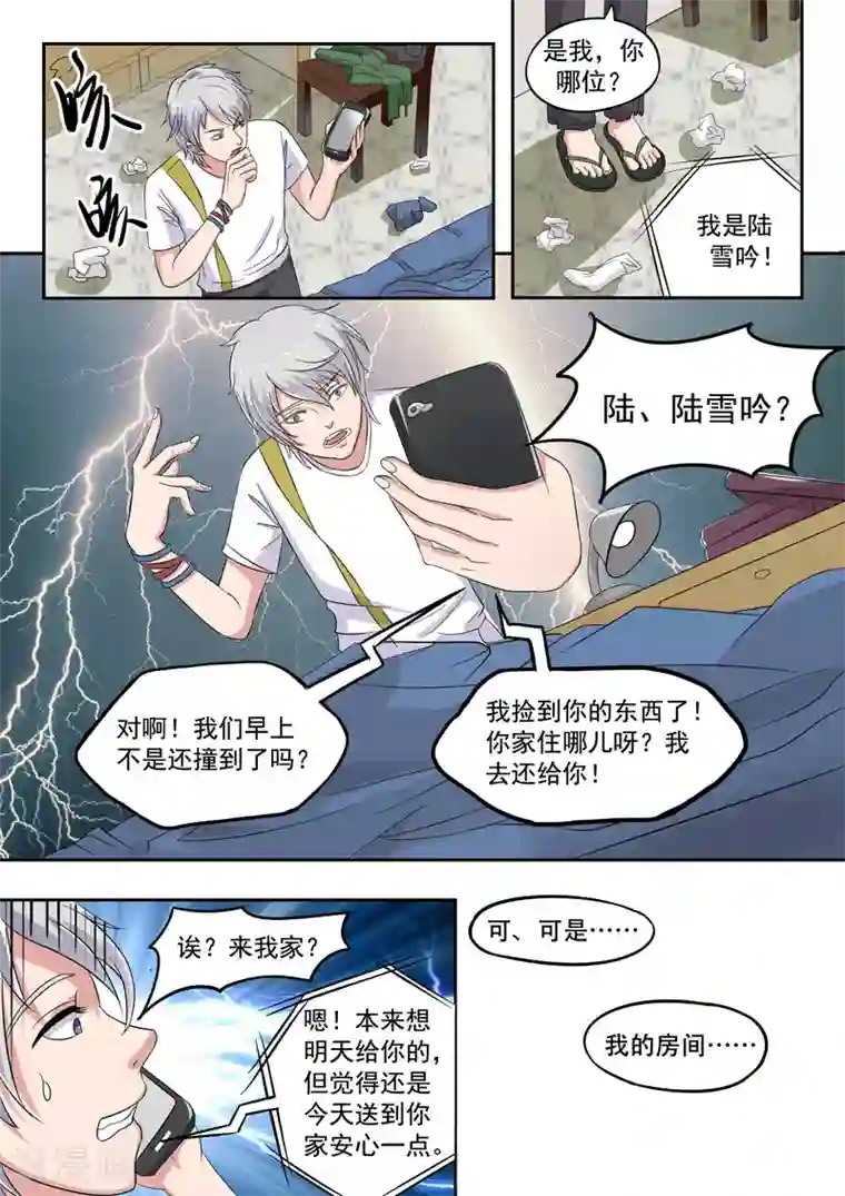 透视之眼（精修版）旧版第22话