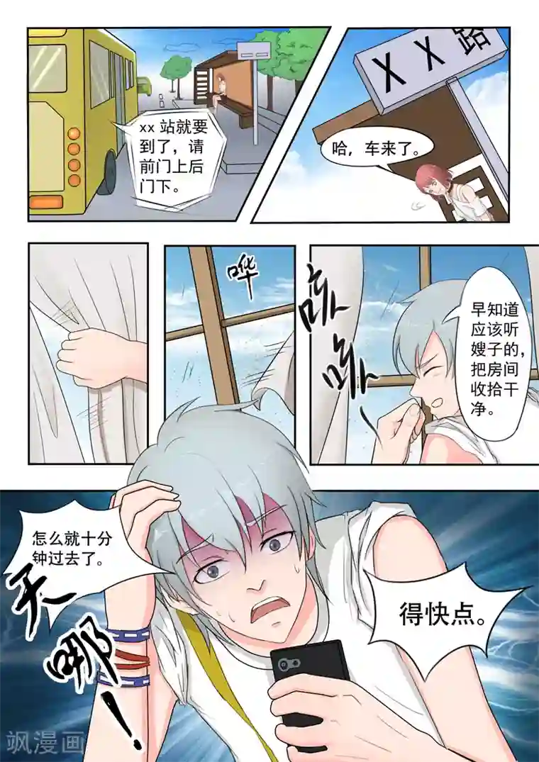 透视之眼（精修版）旧版第23话