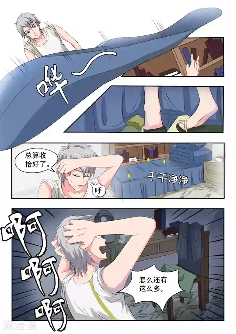 透视之眼（精修版）旧版第23话