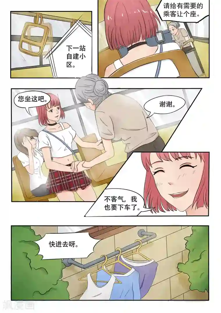 透视之眼（精修版）旧版第23话