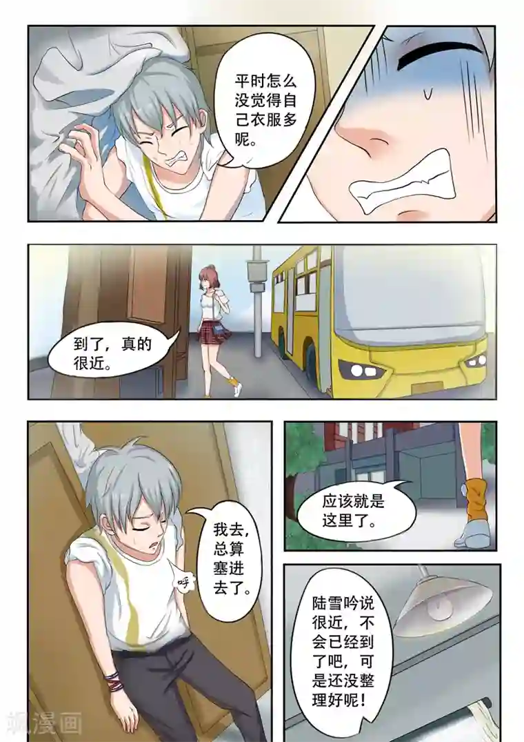 透视之眼（精修版）旧版第23话