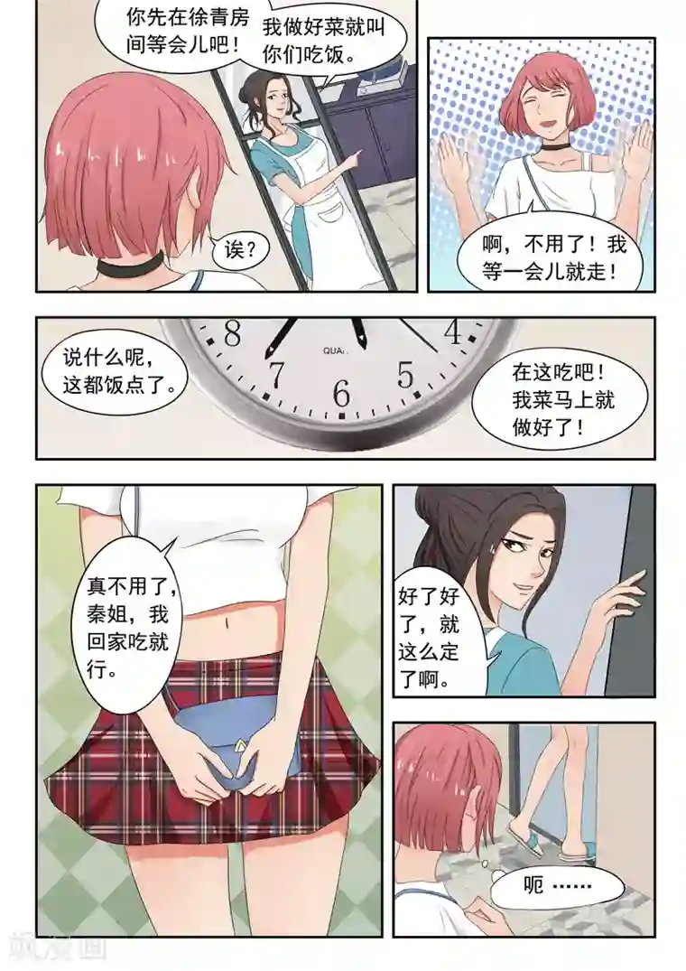 透视之眼（精修版）旧版第24话