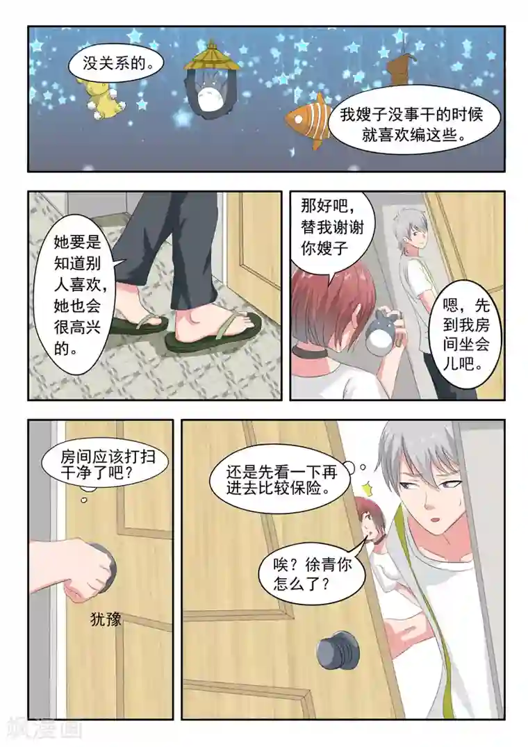 透视之眼（精修版）旧版第24话