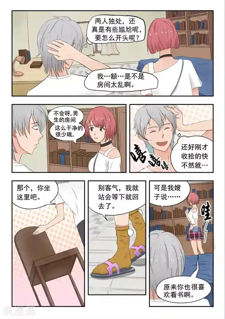 透视之眼（精修版）旧版第24话