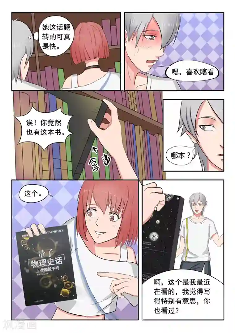 透视之眼（精修版）旧版第24话