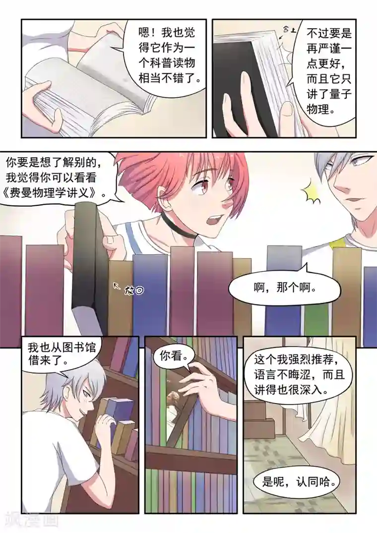 透视之眼（精修版）旧版第24话