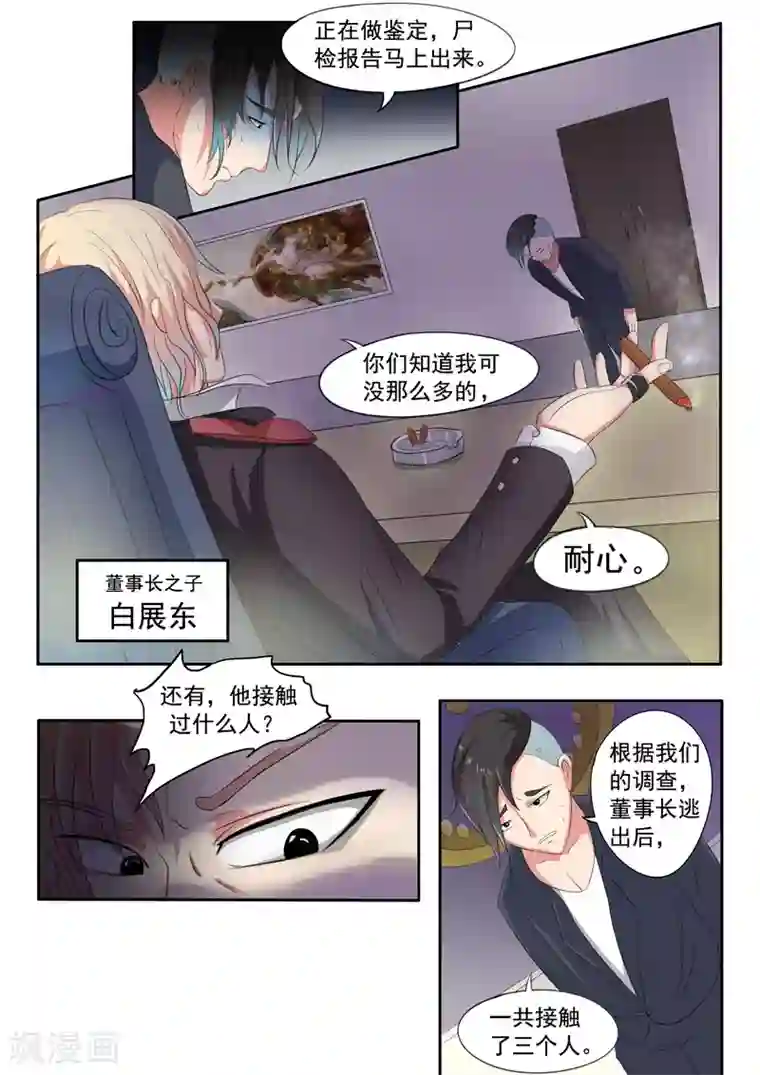 透视之眼（精修版）旧版第25话