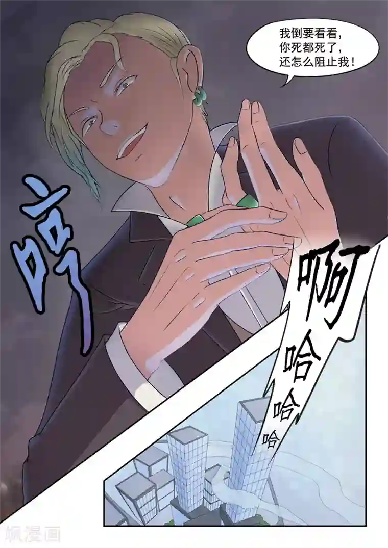 透视之眼（精修版）旧版第25话