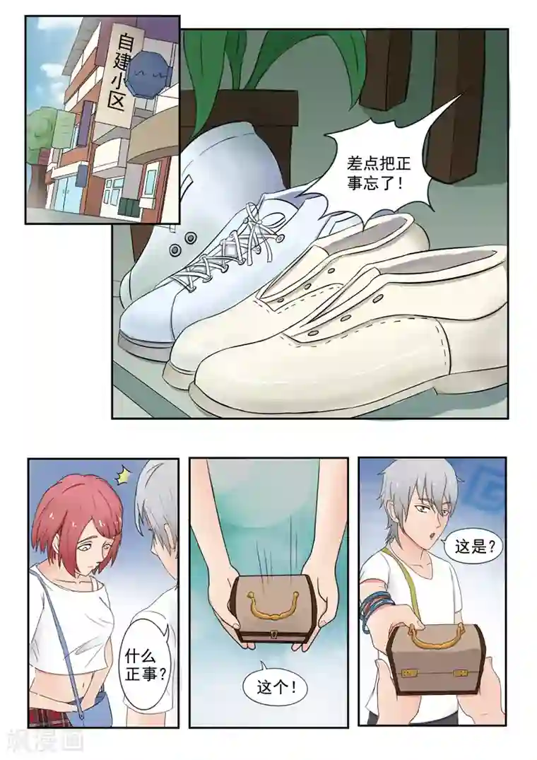 透视之眼（精修版）旧版第25话