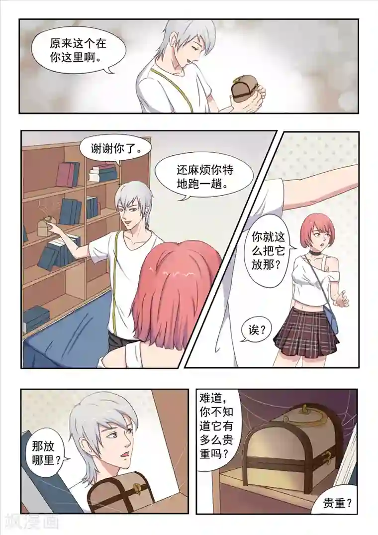 透视之眼（精修版）旧版第25话