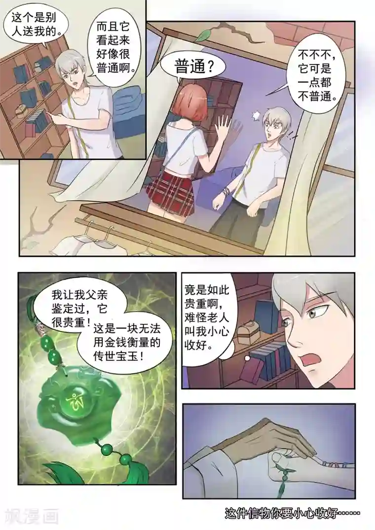 透视之眼（精修版）旧版第25话