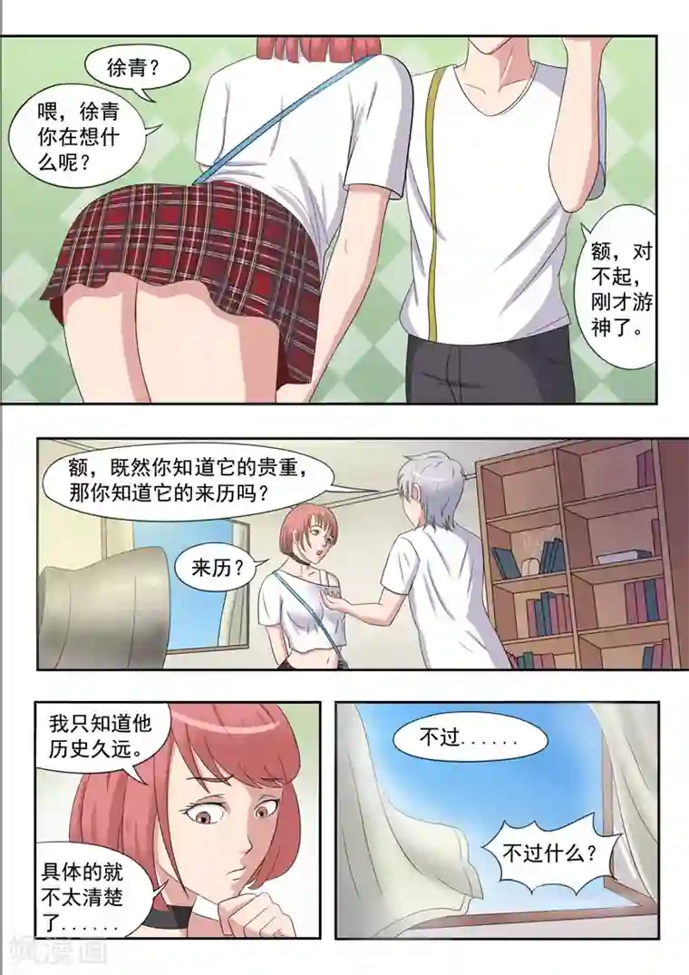 透视之眼（精修版）旧版第25话