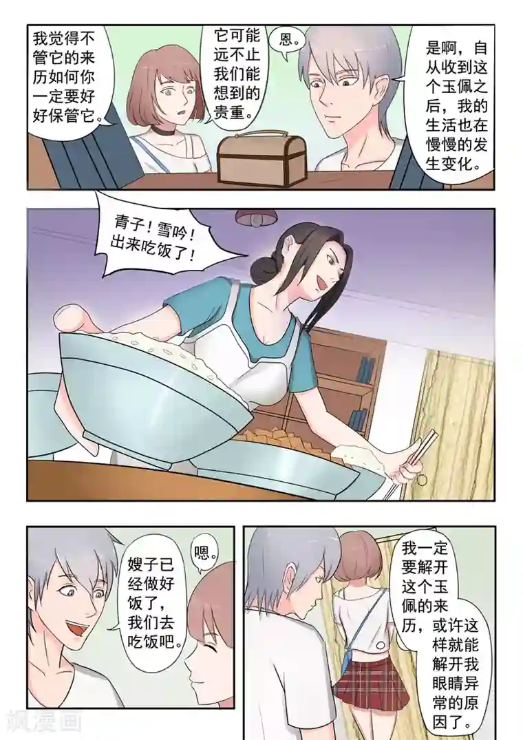 透视之眼（精修版）旧版第25话