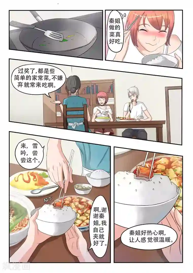 透视之眼（精修版）旧版第26话