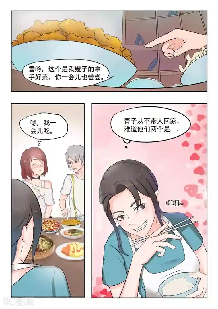 透视之眼（精修版）旧版第26话