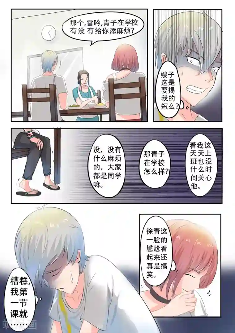 透视之眼（精修版）旧版第26话