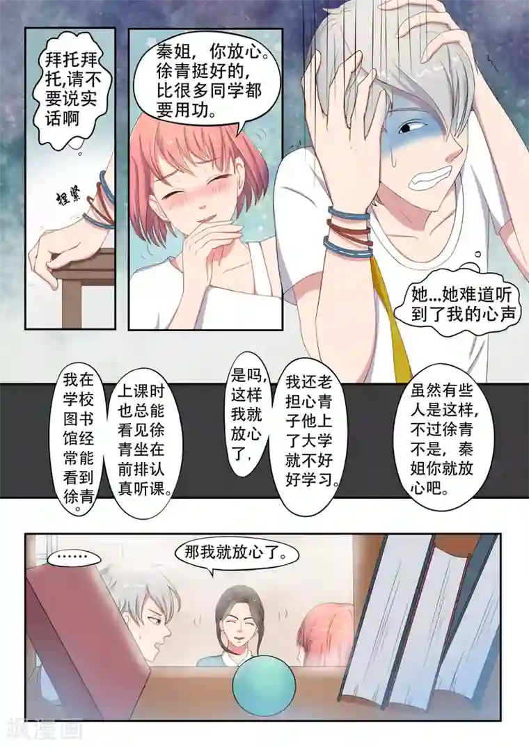 透视之眼（精修版）旧版第26话